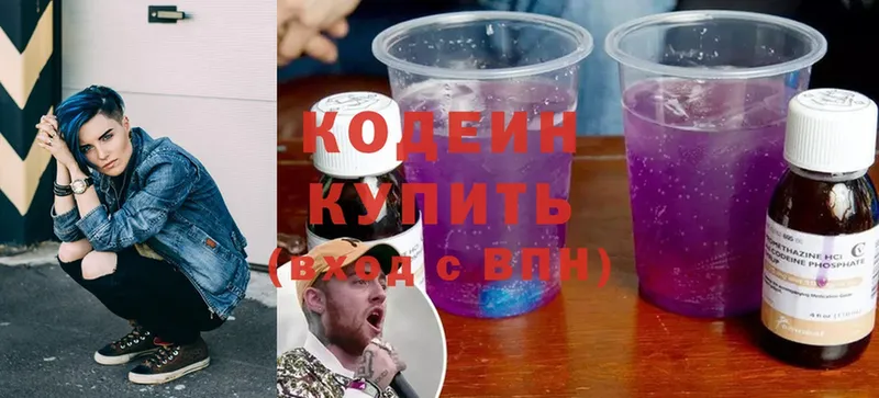 Кодеин напиток Lean (лин)  Волгореченск 