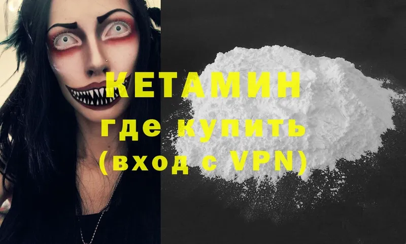 Кетамин ketamine  Волгореченск 